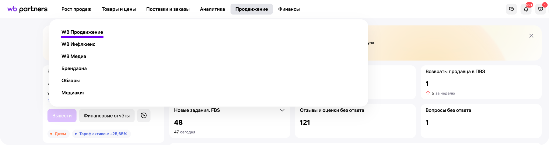 Раздел Вб Продвижение