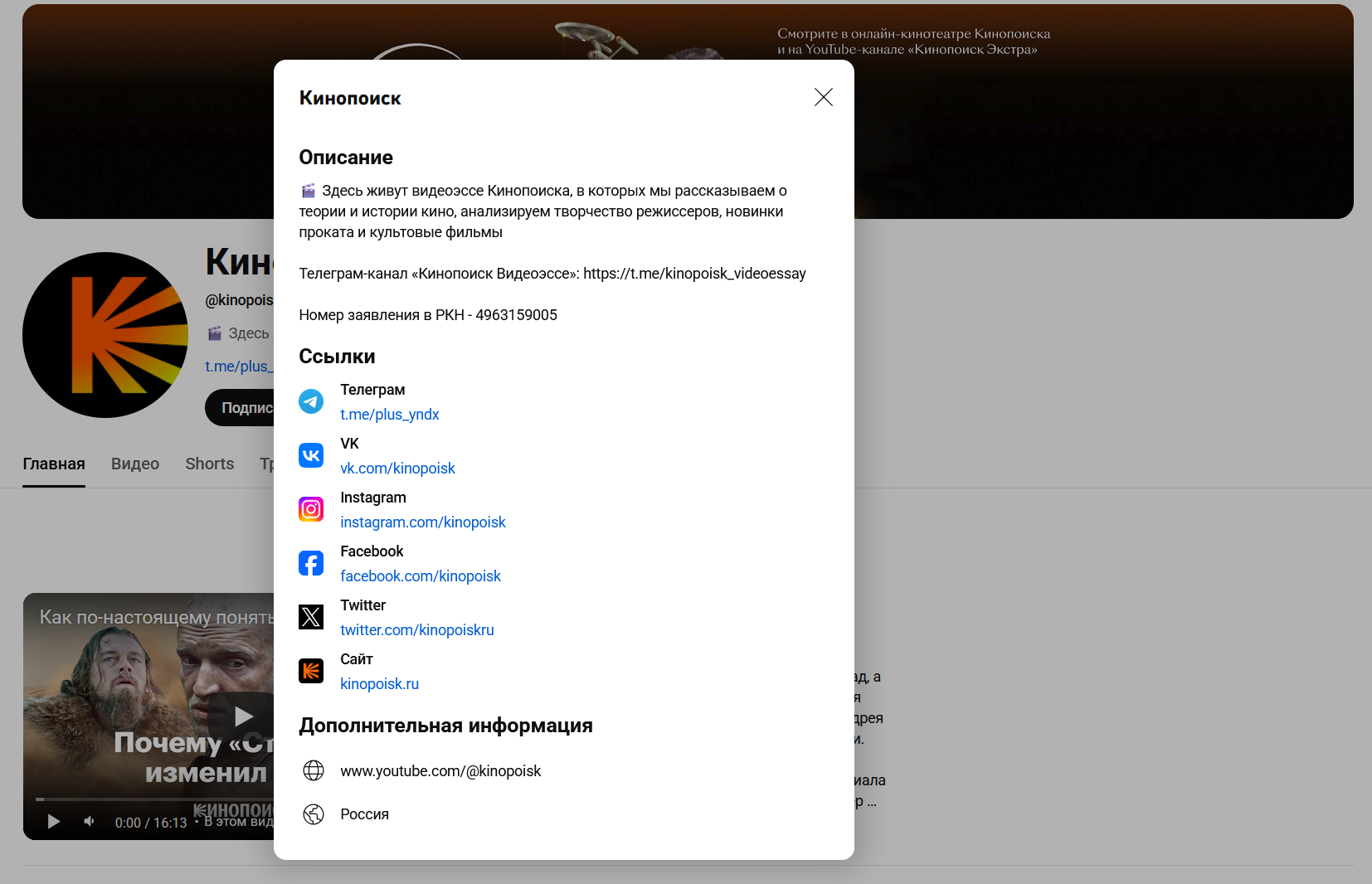 Раздел со ссылками на Telegram-каналы в профиле YouTube-канала Кинопоиск