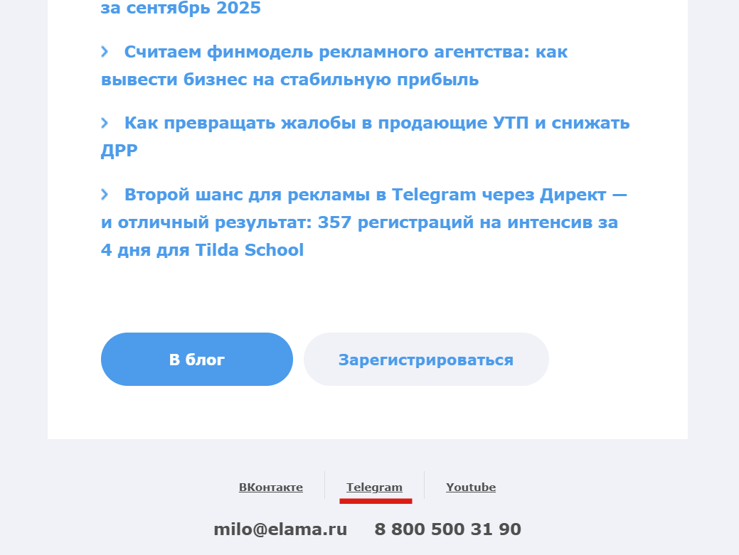 Добавление ссылки на Telegram-канал в email-рассылку для бесплатного продвижения
