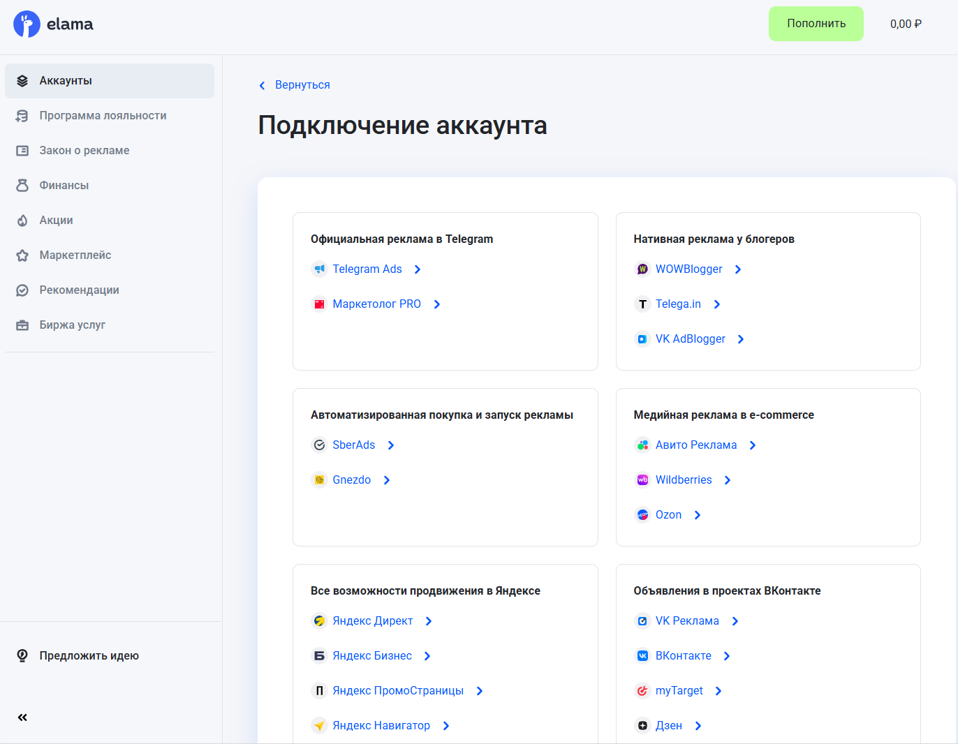 Подключение аккаунтов