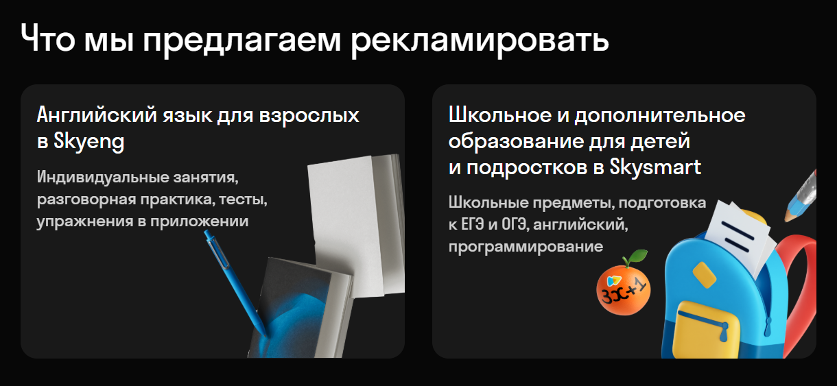 партнерка Skyeng