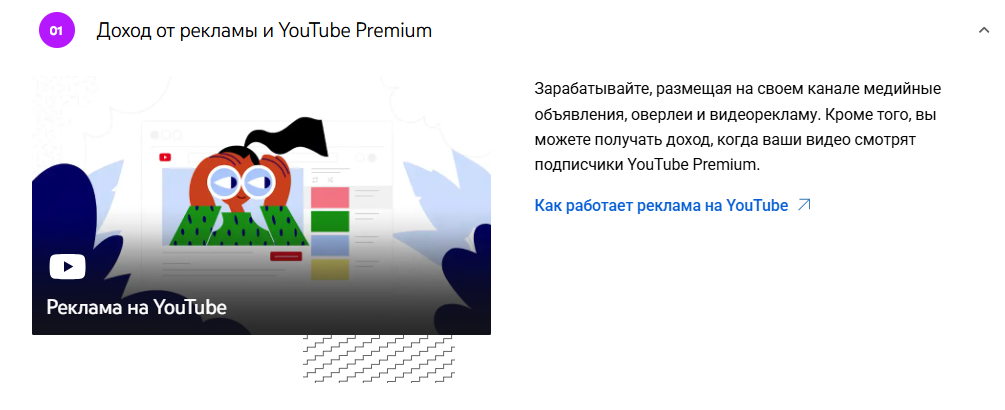 партнерка YouTube