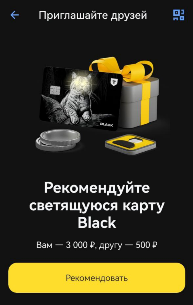 реферальная программа Т-банка