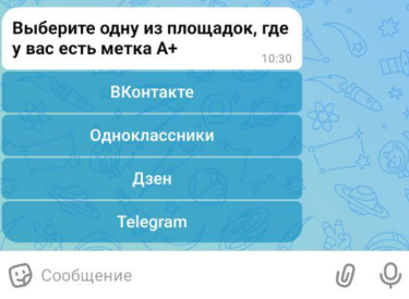 опрос в канале мессенджра Max