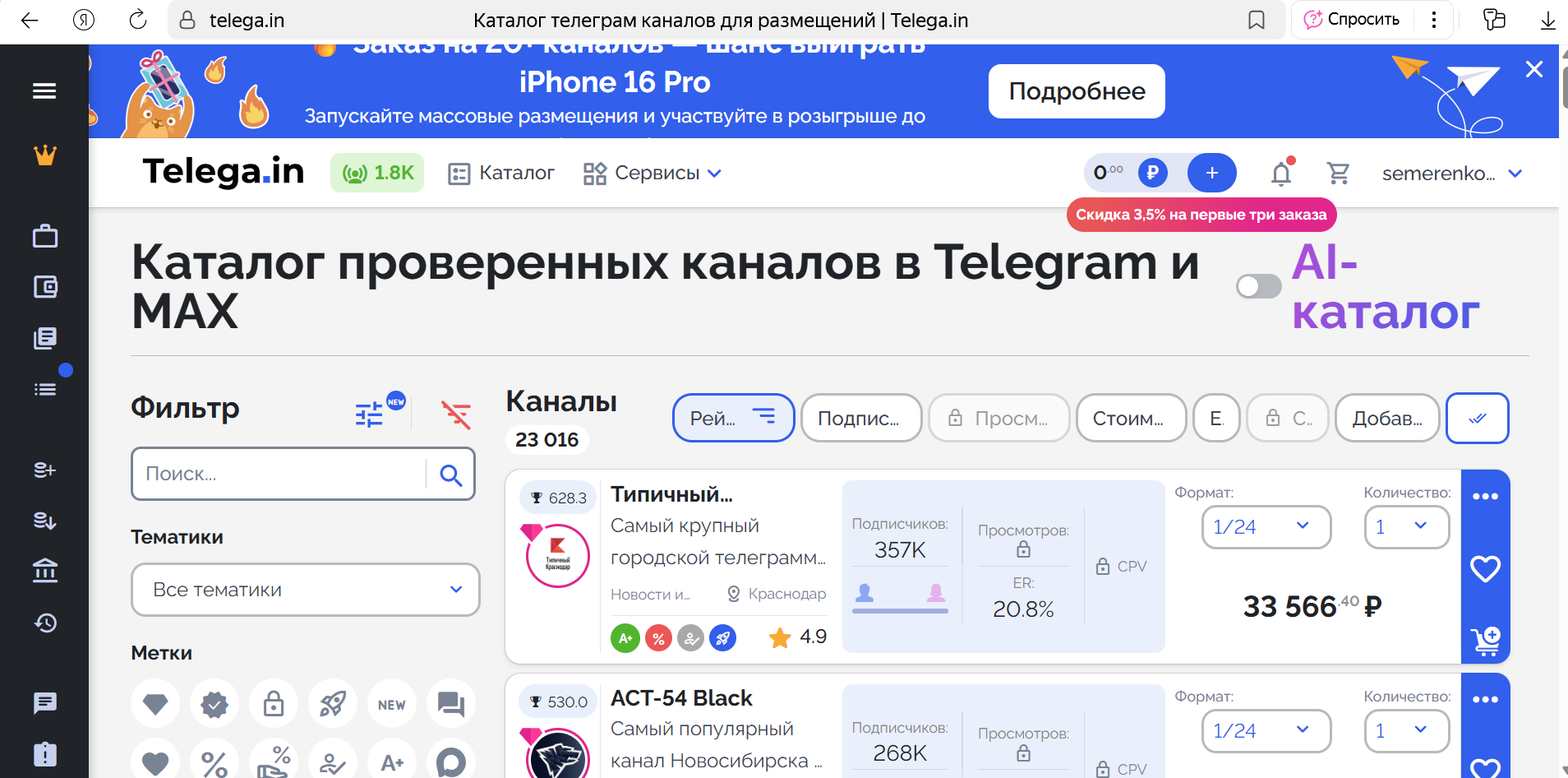 Каталог каналов для рекламы в Max