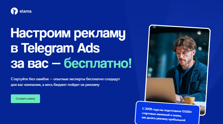 Услуга по настройке Telegram Ads