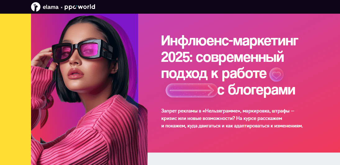 Курс по инфлюенс-рекламе