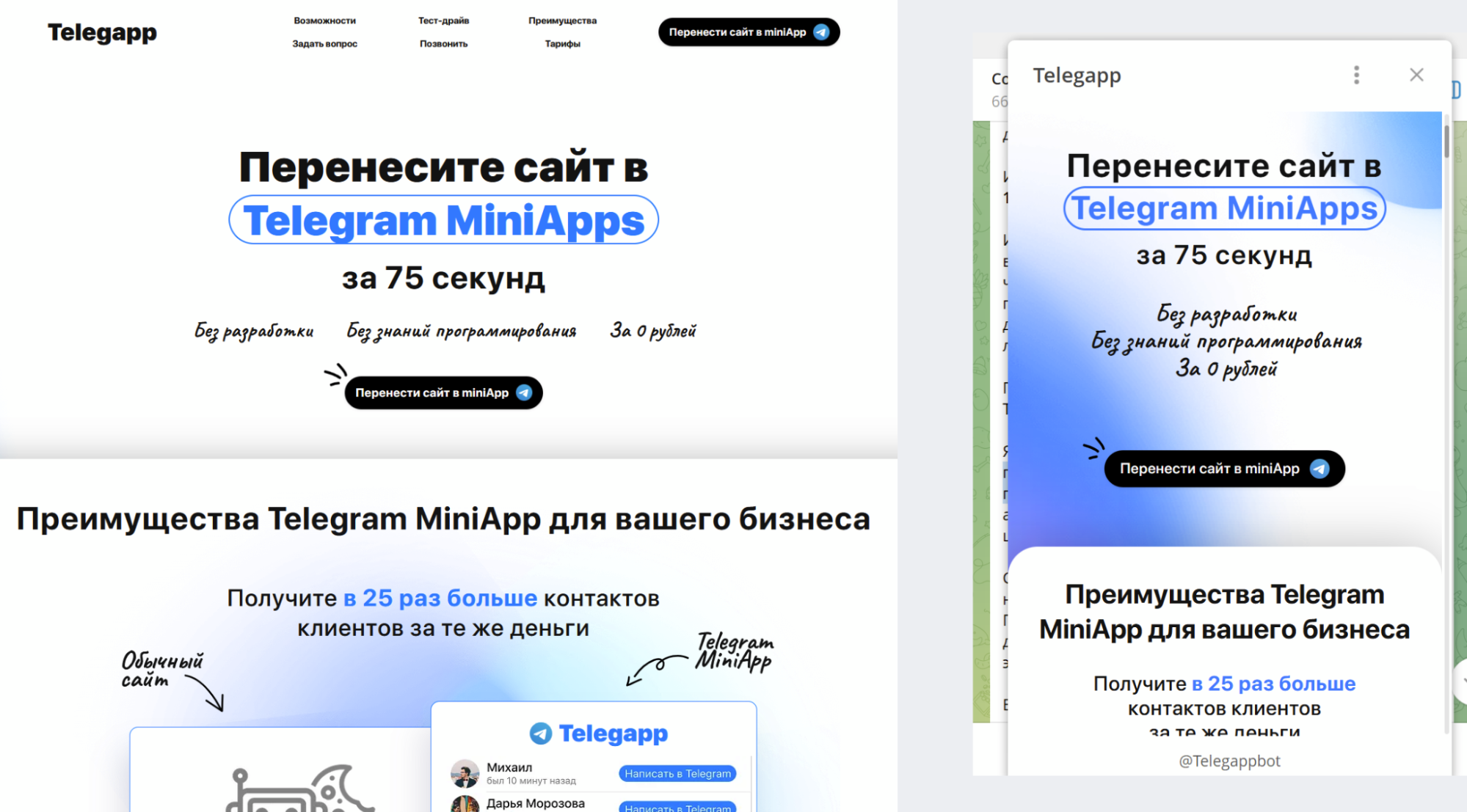 Пример сайта и мини-приложения TelegApp