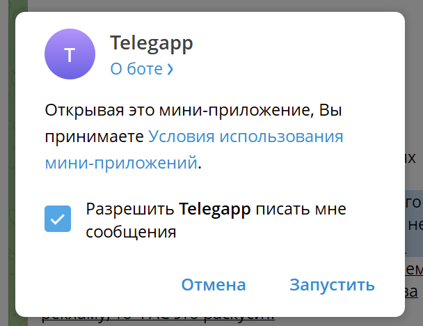 Отправка согласия на обработку персданных и рассылку сообщений в Telegram