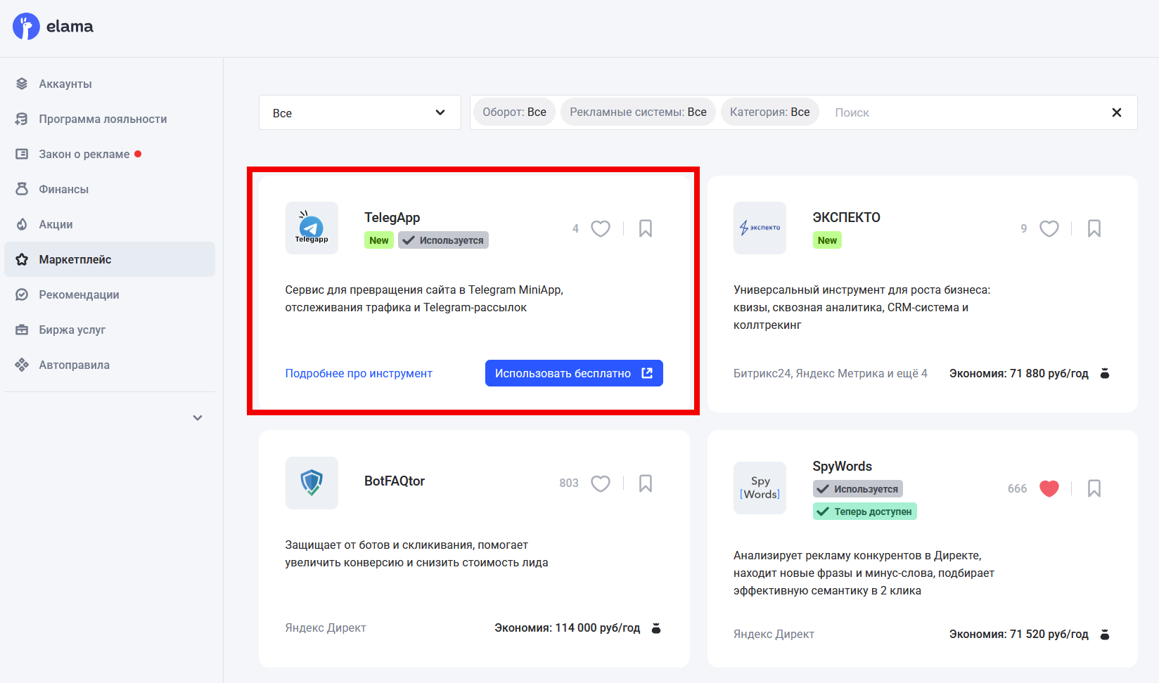 TelegApp на маркетплейсе eLama
