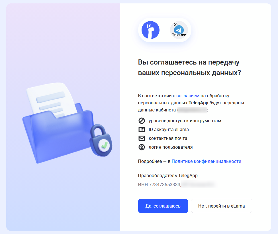 Авторизация в TelegApp через eLama
