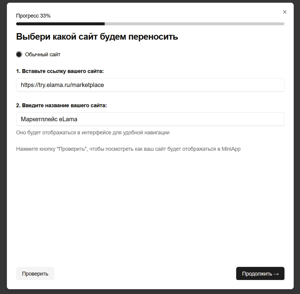 Заполнение формы в TelegApp