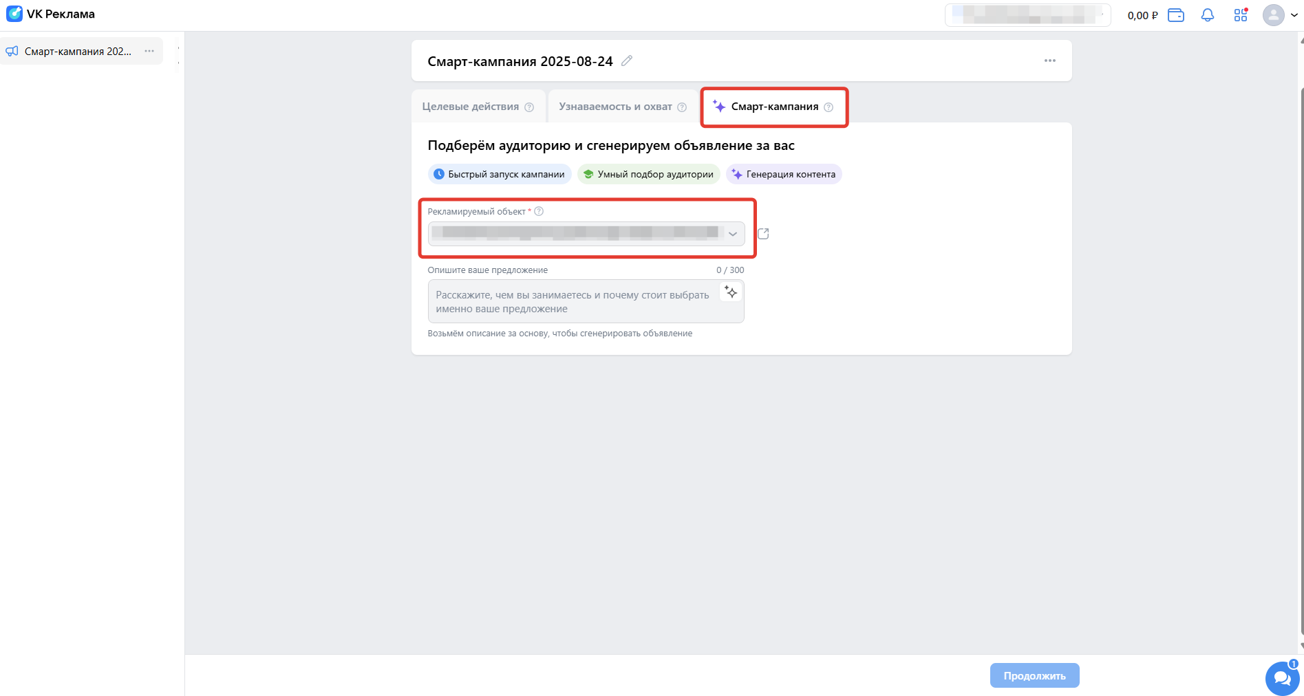 Создание смарт-кампании в VK рекламе