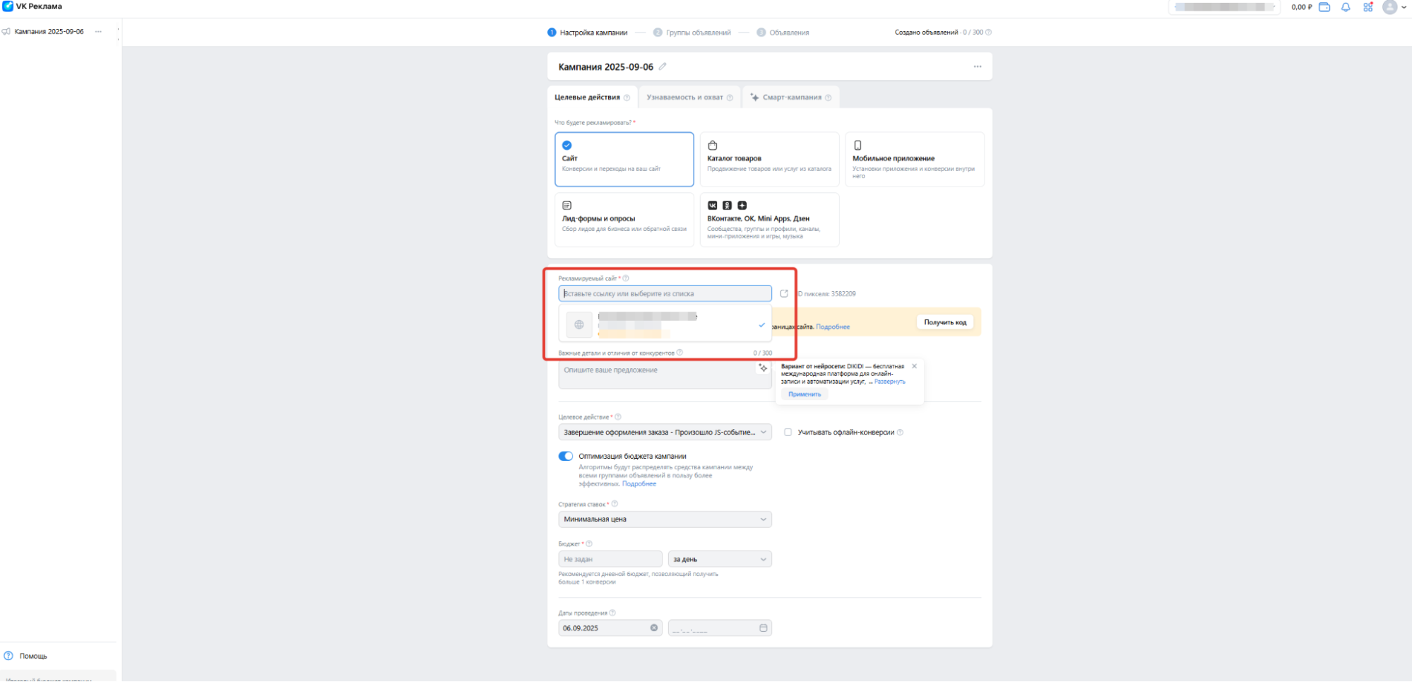 Доабвление ссылки на рекламируемый сайт в кампанию в ВК