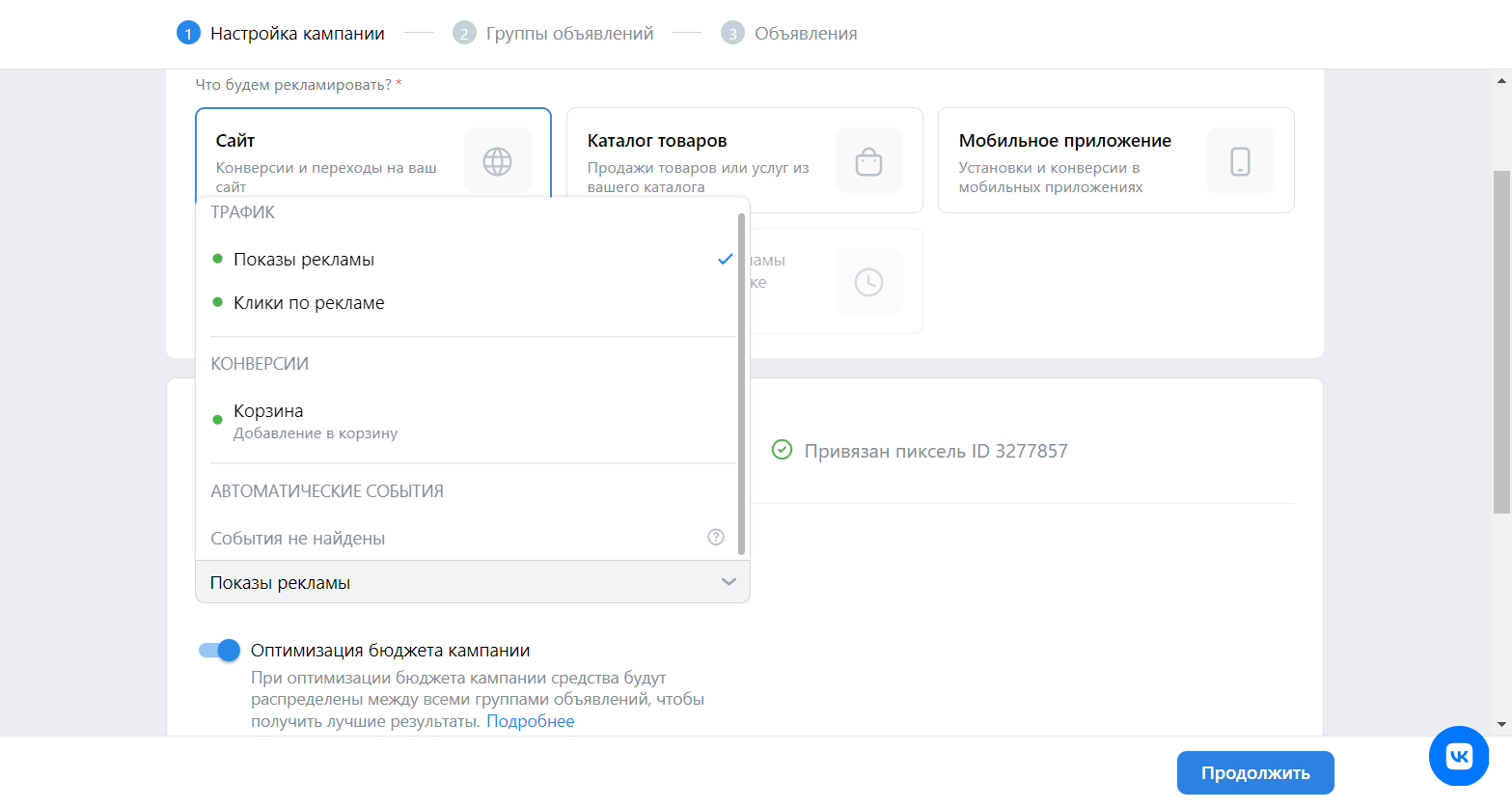 Выбор цели оптимизации кампании
