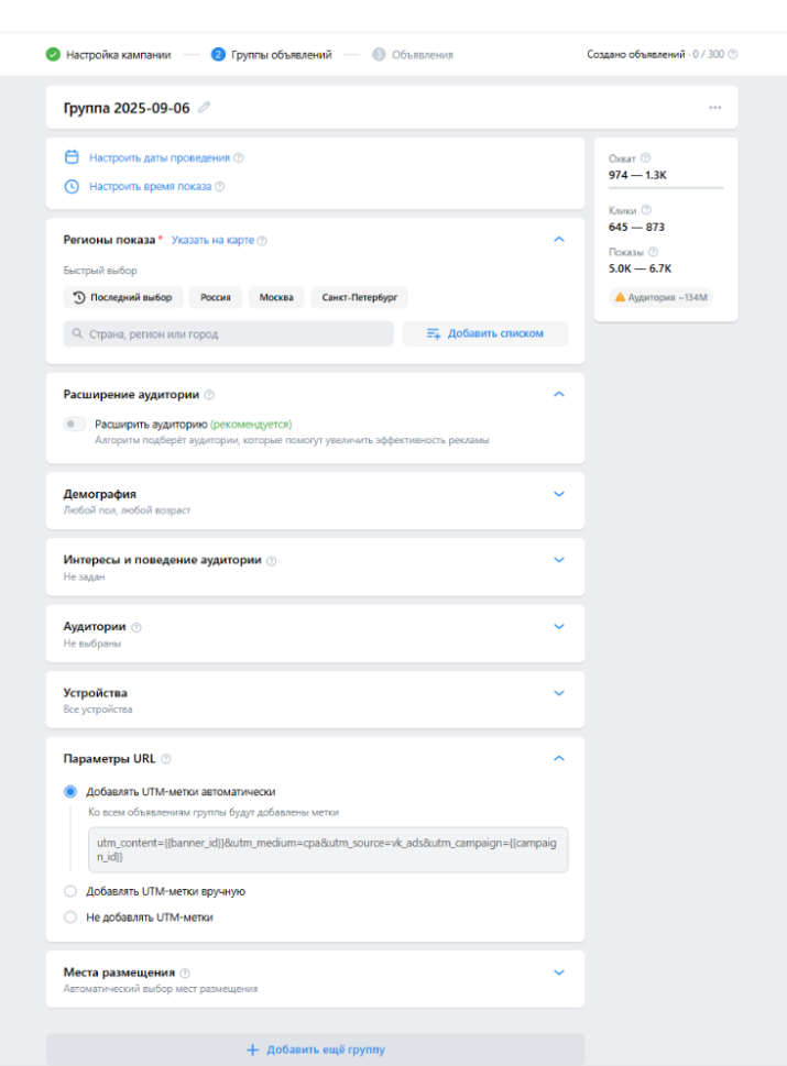 Группа объявлений - все настройки