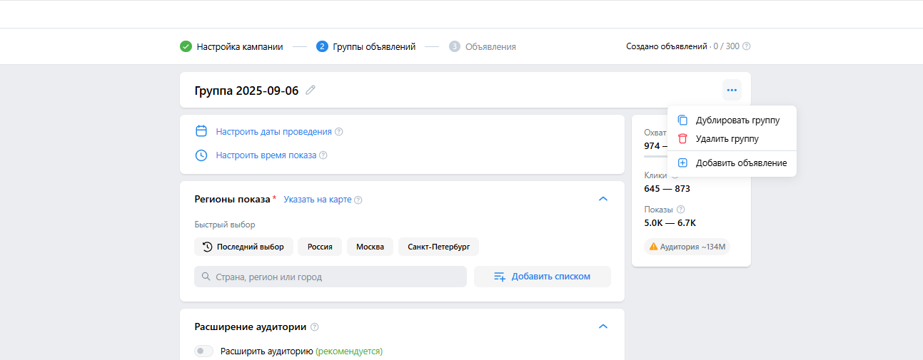 Предпросмотр охвата группы