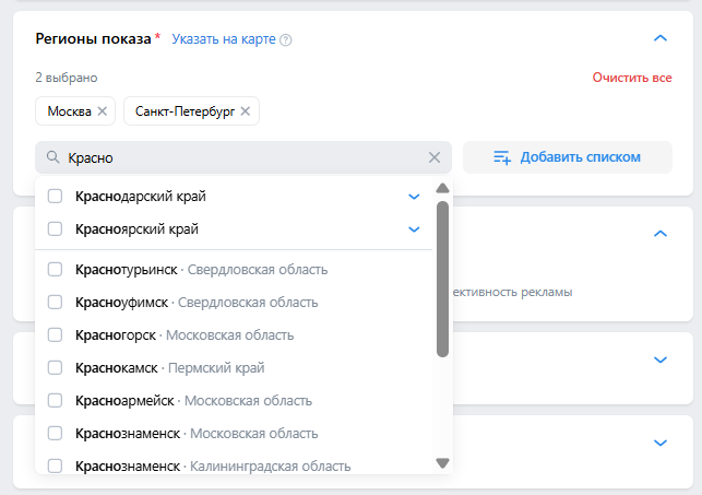 Геотаргетинг