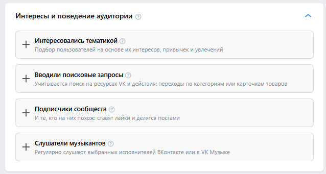 Интересы целевой аудиторий