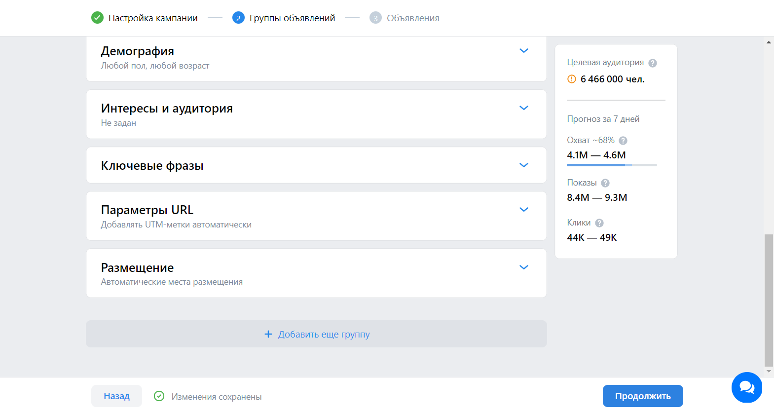 Переход к настройке объявлений