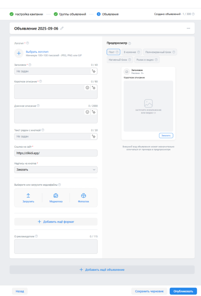 Параметры объявлений
