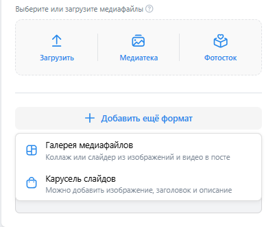 Выбор формата - настройки универсального объявления