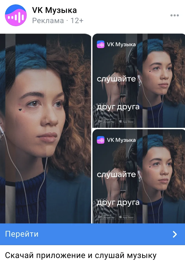 Коллаж - формат объявлений во ВКонтакте