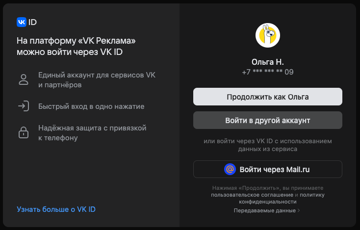 Создание кабинеты VK Рекламы