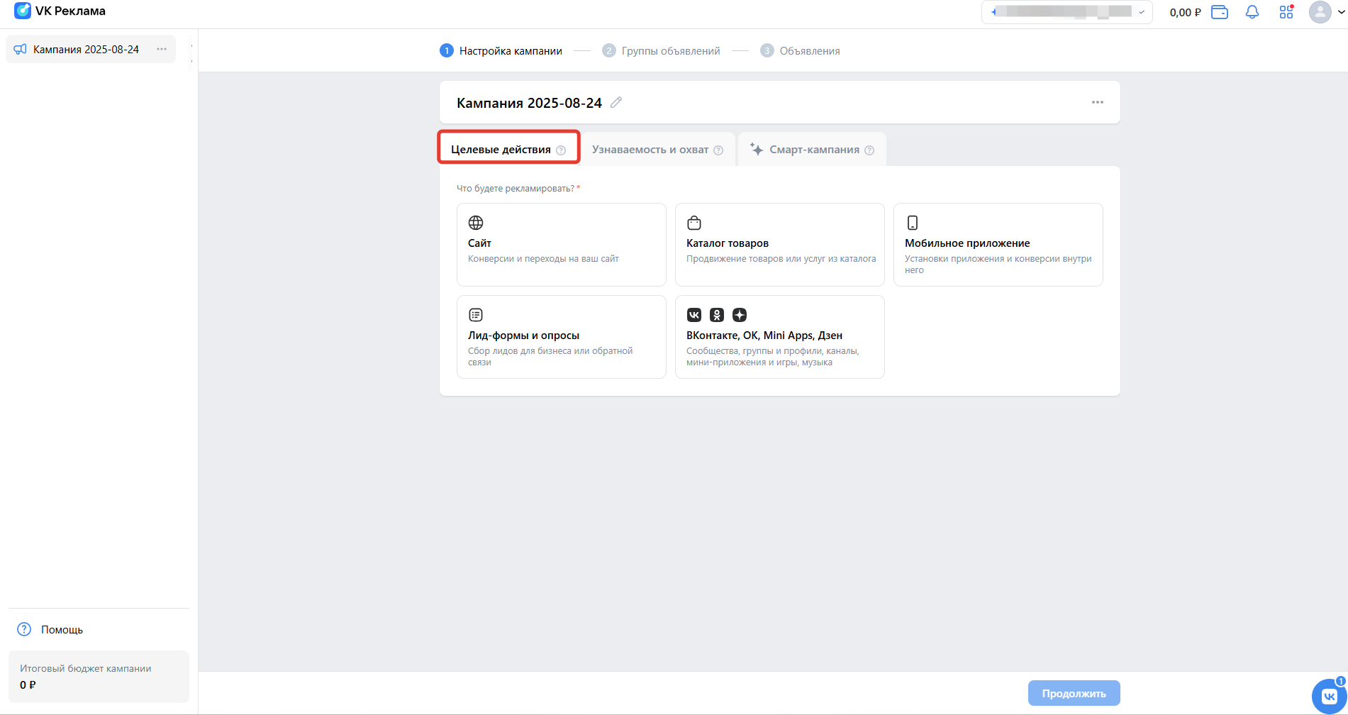 Цели кампаний, ориентированные на целевые действия