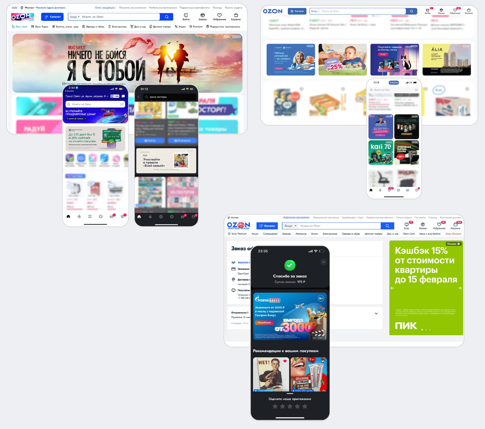 Рекламные форматы Ozon