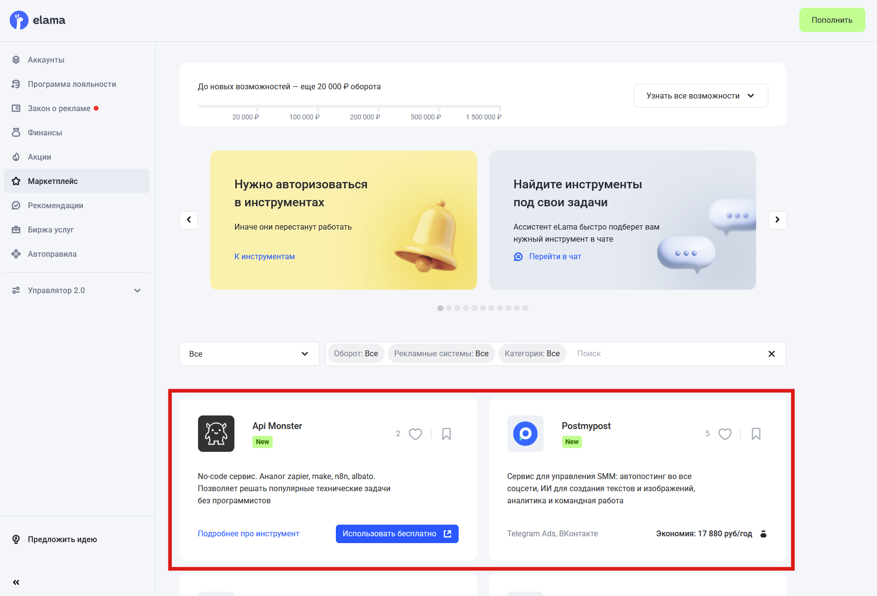 Карточки Api Monster и Postmypost на маркетплейсе elama