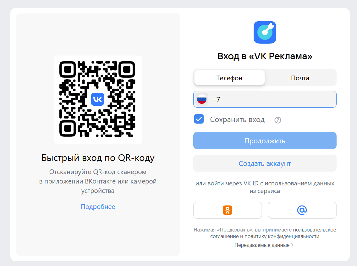 Регистрация в VK Рекламе: способы