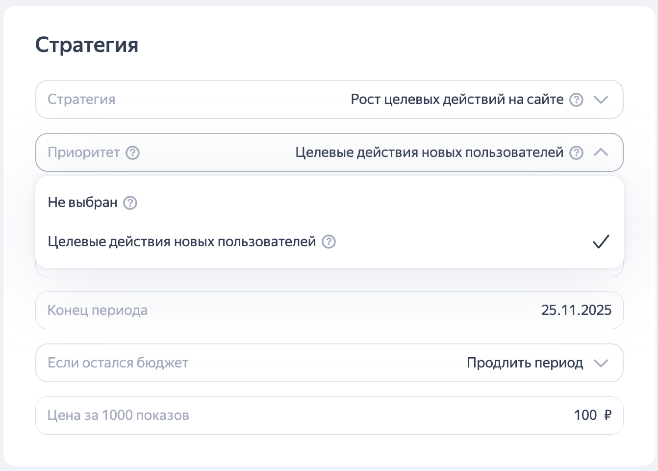 Стратегия для медийной рекламы с корректировкой на привлечение новых пользователей