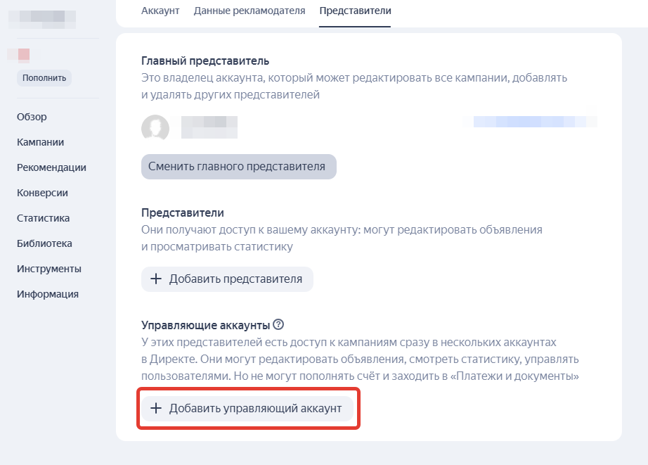 Добавление управляющего аккаунта в Яндекс Директе