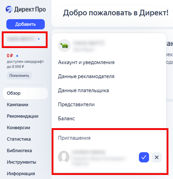 Приглашение для доступа в аккаунт Яндекс Директа