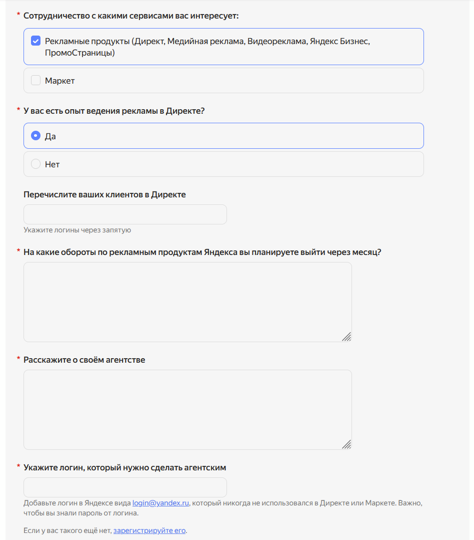 Форма для получения агентского логина и агентского кабинета