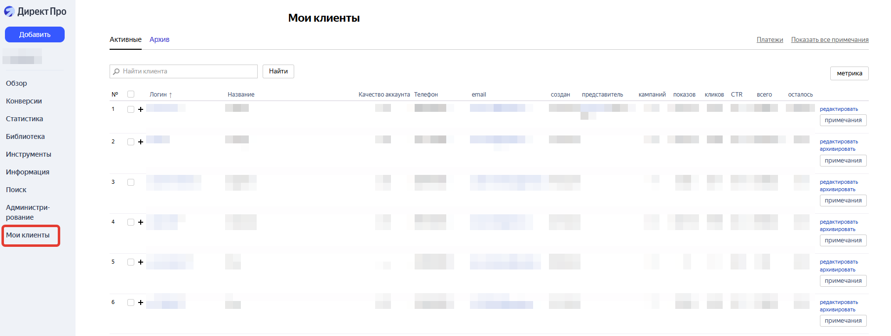 Мои клиенты в агентском кабинете Яндекса Директа