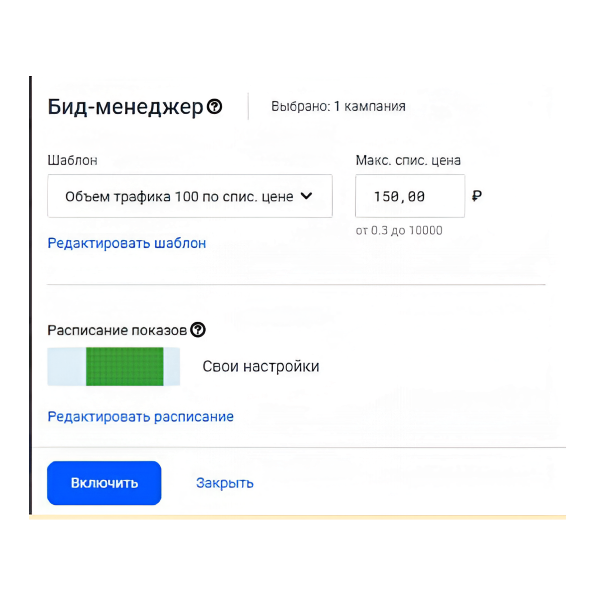 Бид-менеджер eLama