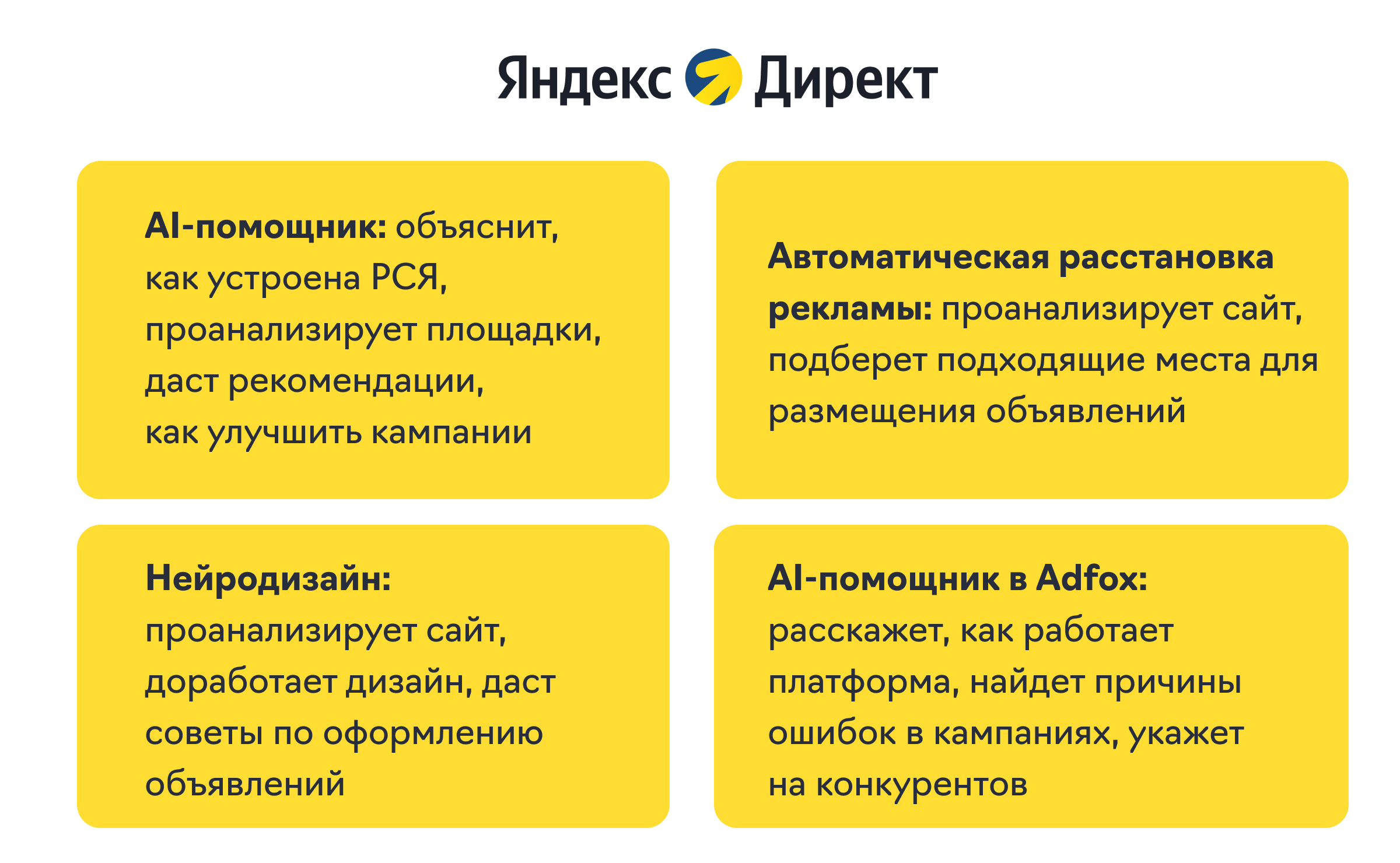 ИИ-инструменты для партнеров в РСЯ