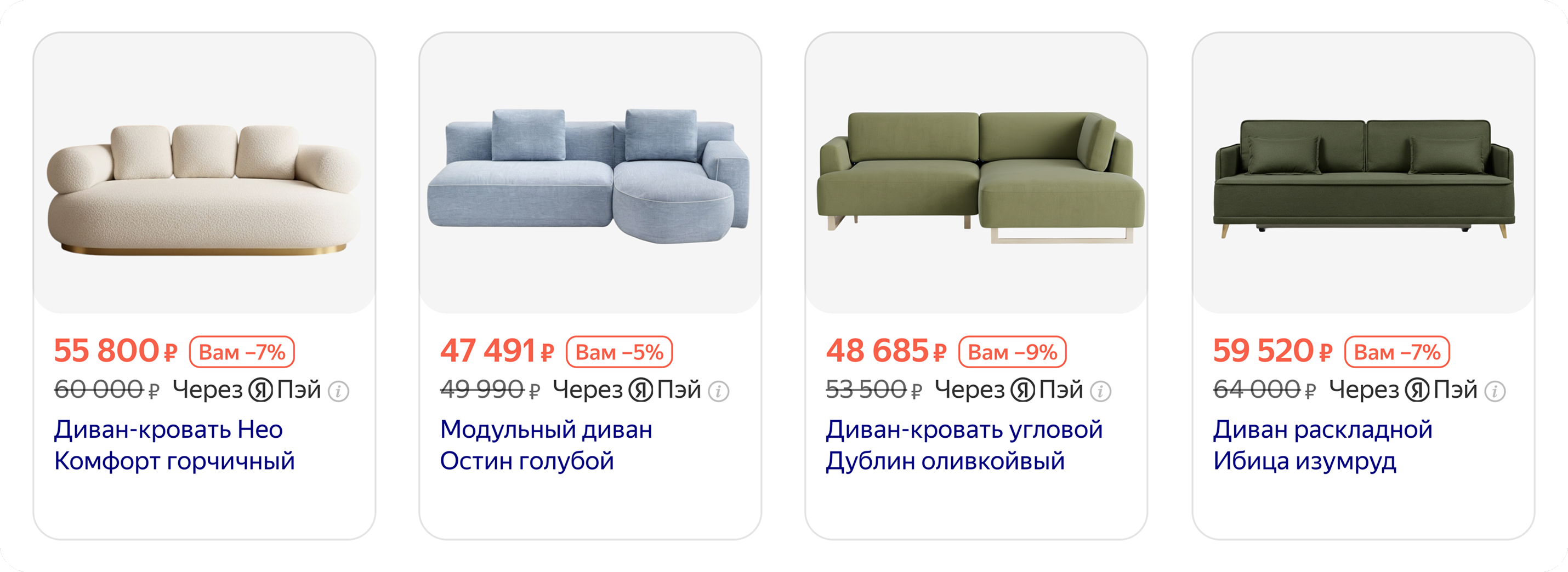 Персональные скидки Яндекса в объявлениях Поиска и Товарной галереи