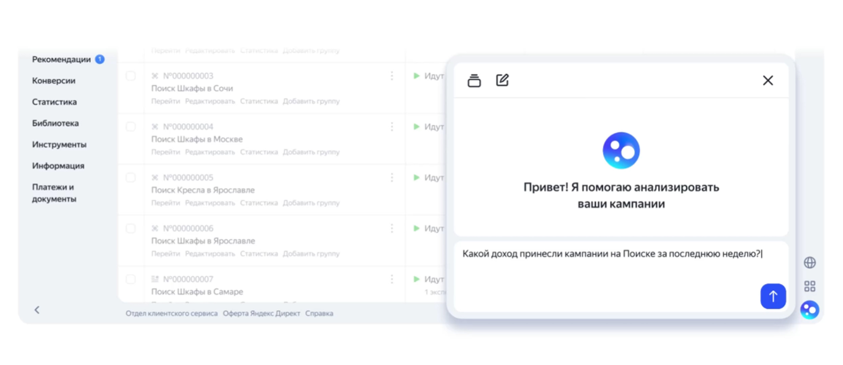 Линейка ИИ-помощников в Директе, Метрике, РСЯ и AppMetrica