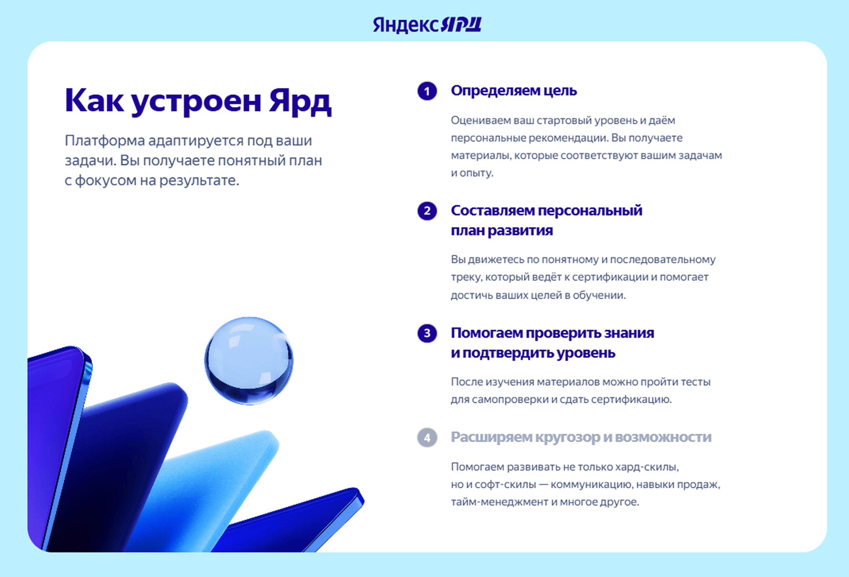 Бесплатная платформа Яндекс Ярд для обучения digital-маркетингу