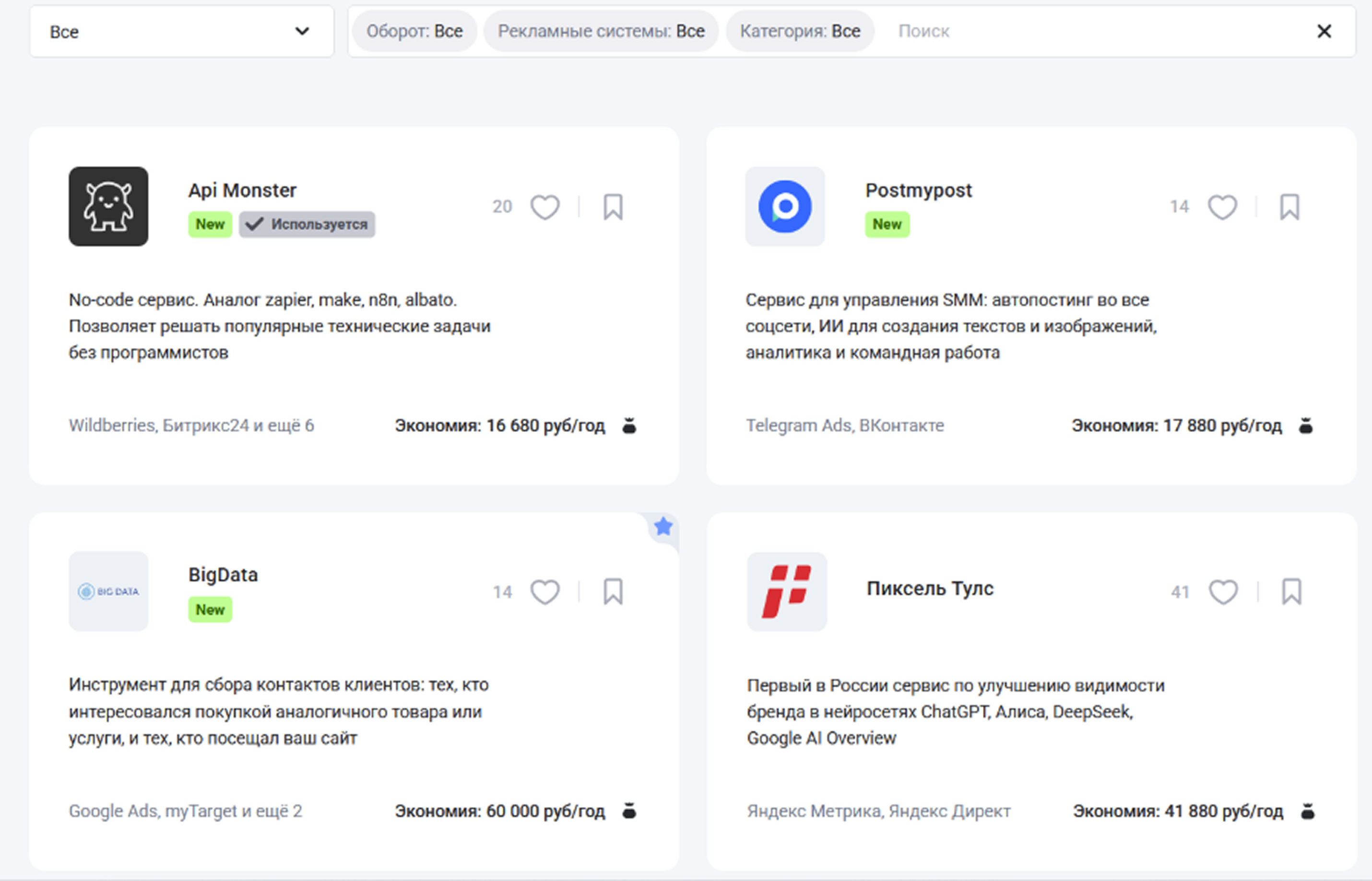 Новые инструменты на маркетплейсе eLama: «Пиксель Тулс», Big Data, Api Monster eLama 