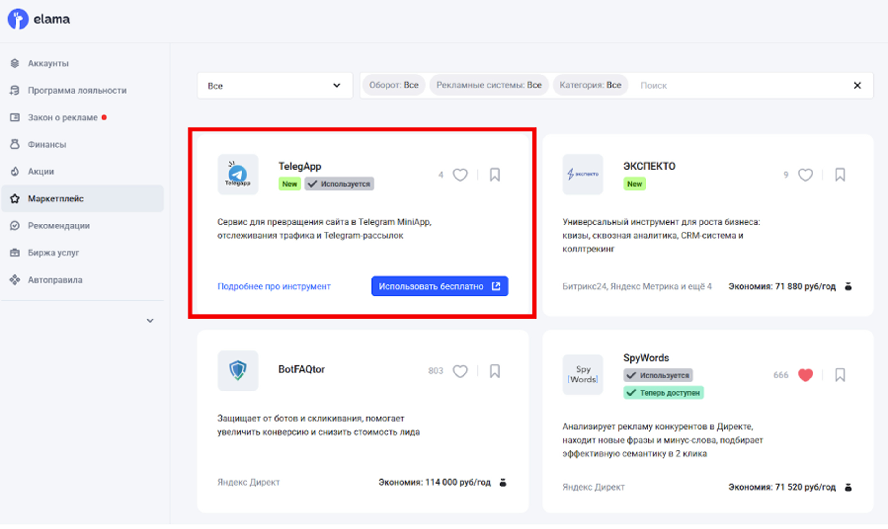TelegApp для создания мини-приложений Telegram из сайтов на маркетплейсе eLama
