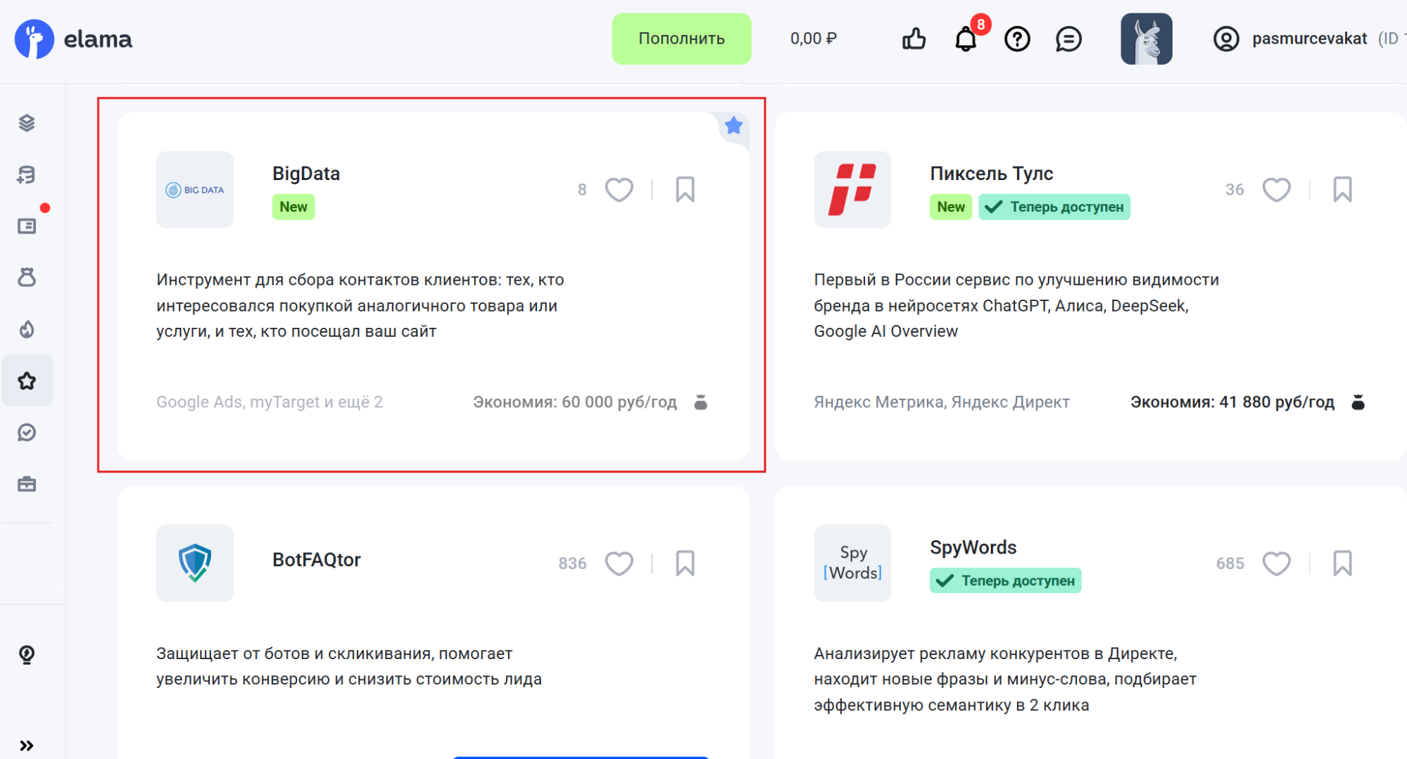 Как снизить стоимость лида с помощью Big Data 