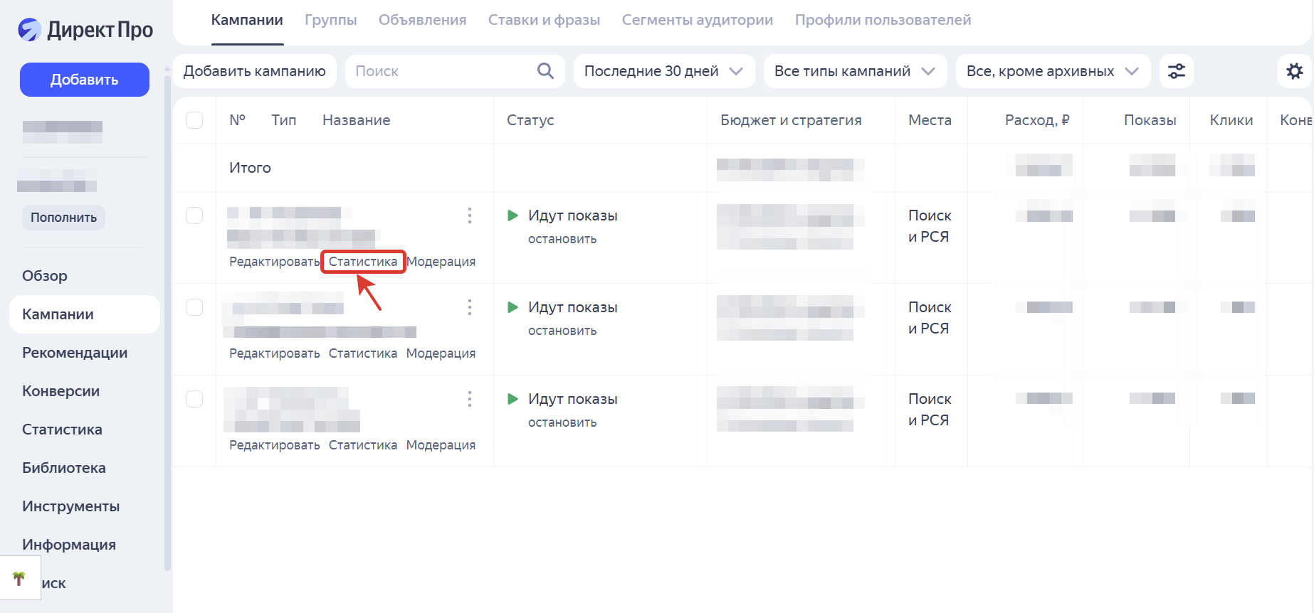 Переход к статистике по РСЯ кампания для составления списка запрещенных площадок для РСЯ в 2025