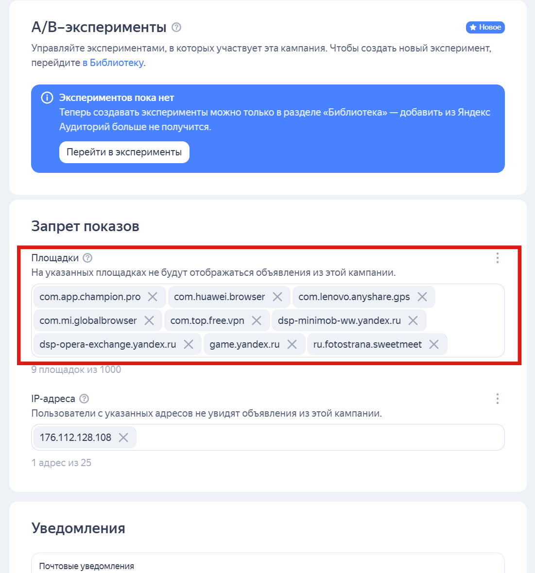 Пример минус-площадок для РСЯ в 2025