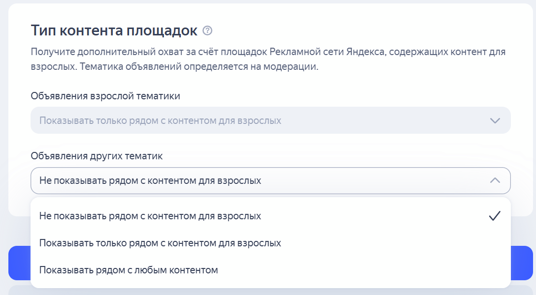 Тип контента в настройках группы объявления для управления показов рядом со взрослым контентом