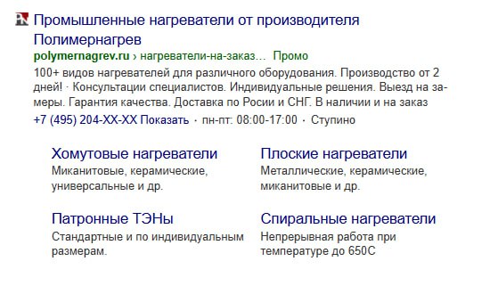 Пример объявления на поиске