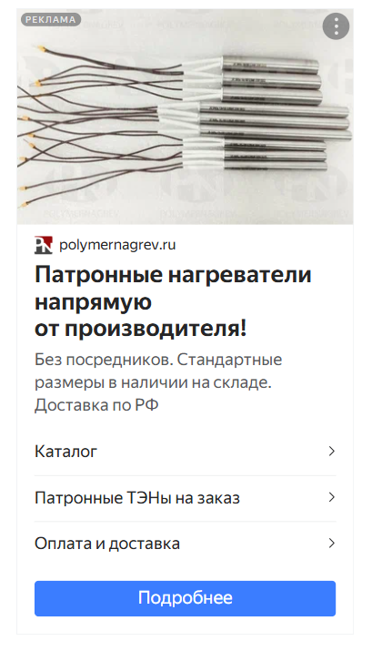 Пример объявления в РСЯ